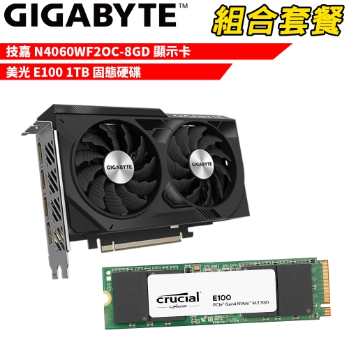 抗漲!! DIY-I721【組合套餐】技嘉 N4060WF2OC-8GD RTX 4060 WINDFORCE OC 8G+美光E100 1TB SSD