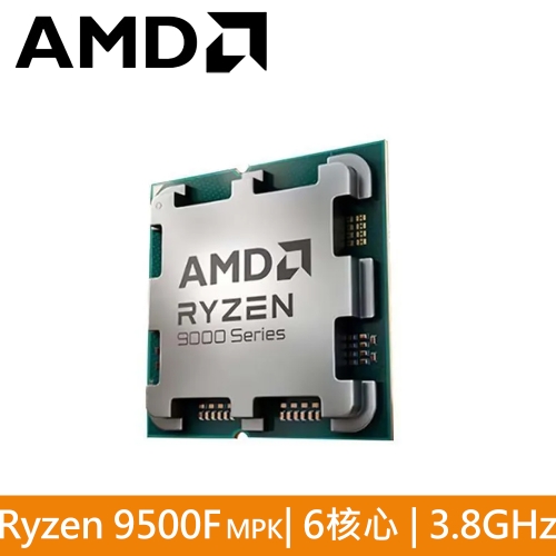 需搭技嘉 B850/X870 主機板-AMD R5 9500F MPK(含風扇) 6核/12緒 3.8G(↑5.0G)65W/32M/4nn/無內顯