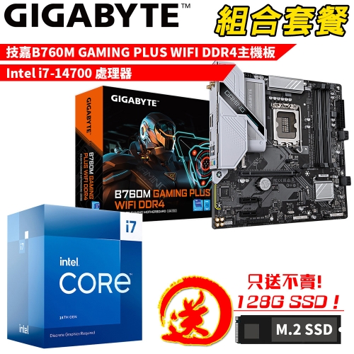 DIY-I736【組合套餐】Intel i7-14700 處理器+技嘉 B760M GAMING PLUS WIFI DDR4 主機板 贈 M.2 PCIE 128G SSD