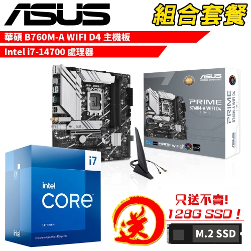 DIY-I741【組合套餐】Intel i7-14700 處理器+華碩 PRIME B760M-A WIFI D4 主機板 贈 M.2 PCIE 128G SSD