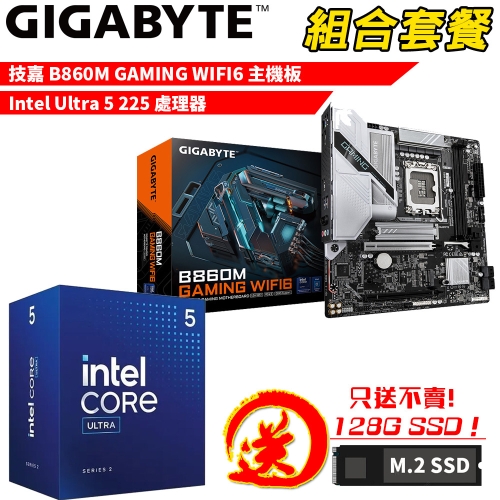 DIY-I747【組合套餐】INTEL Core Ultra 5 225 處理器+技嘉 B860M GAMING WIFI6 主機板 贈 M.2 PCIE 128G SSD