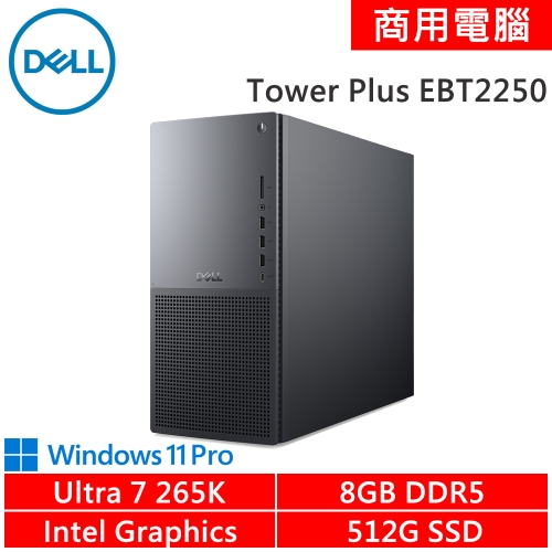 Dell Tower Plus EBT2250-R4718BTW(Intel Ultra 7 265K/8G DDR5/512G PCIE/W11P)